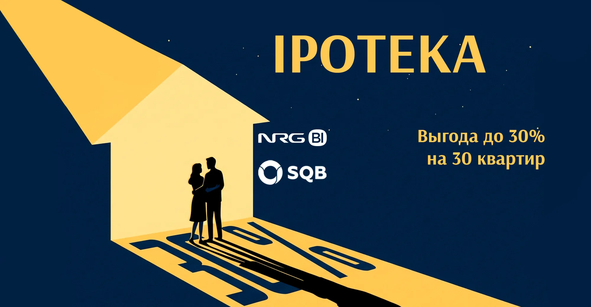 ipoteka sqb