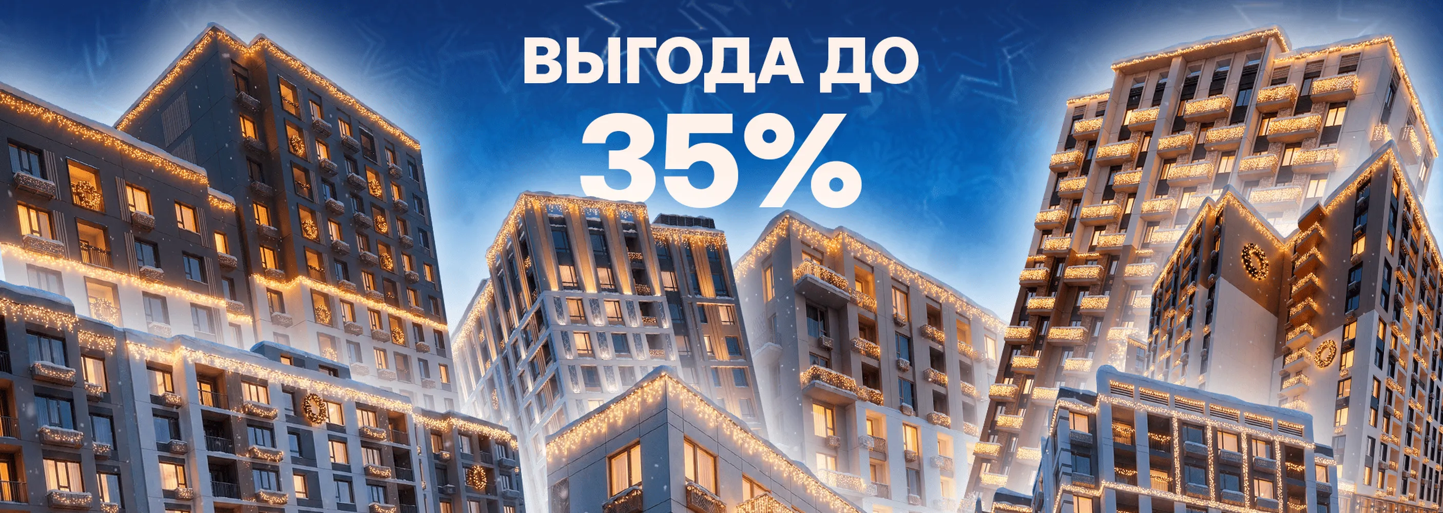 35% выгода