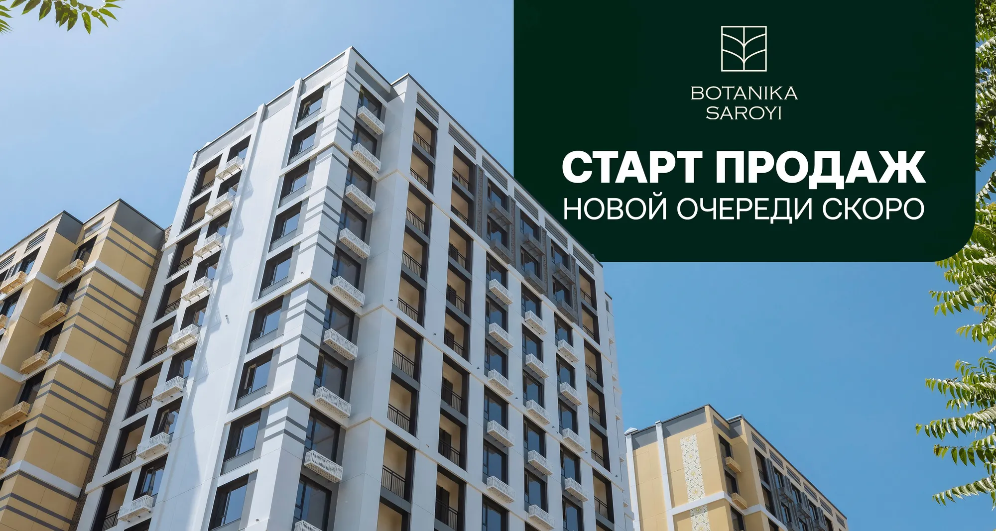 Старт продаж Botanika 2.1