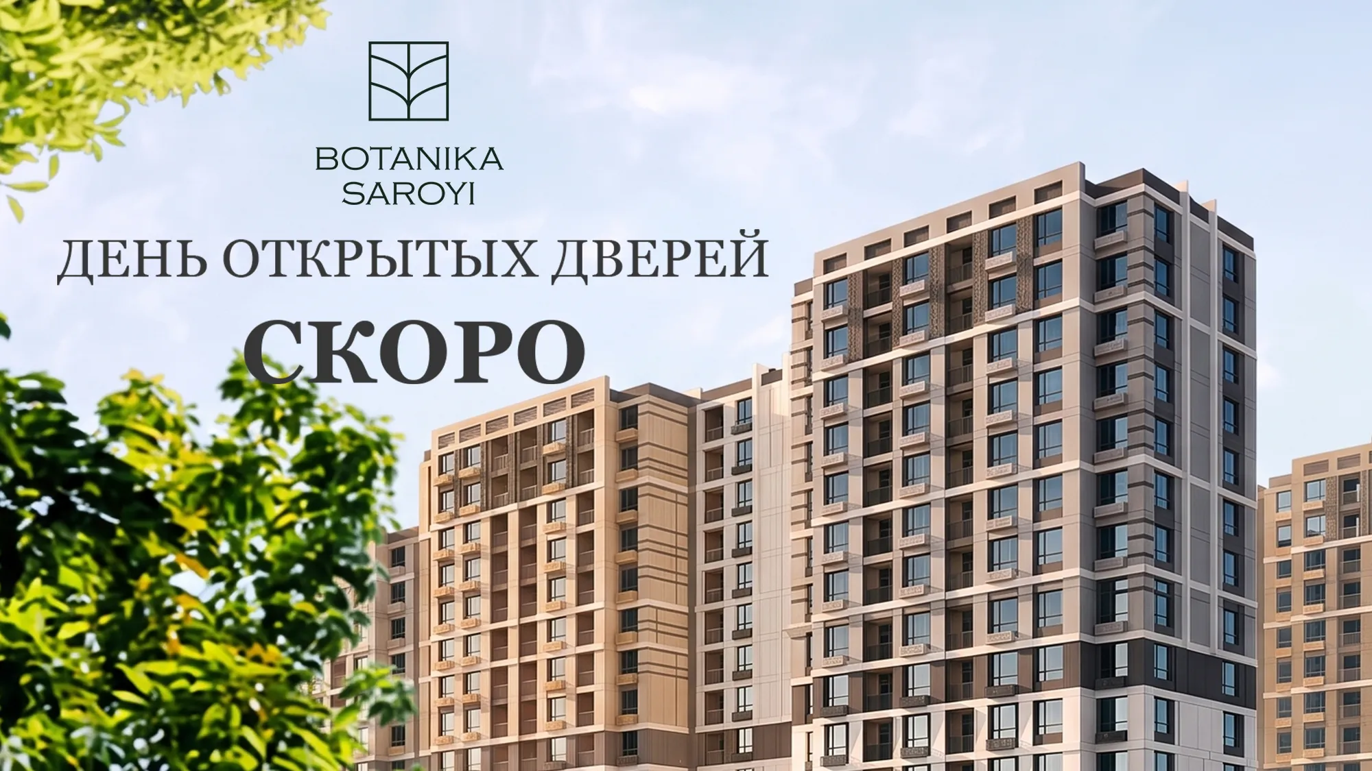 ДОД Botanika Saroyi