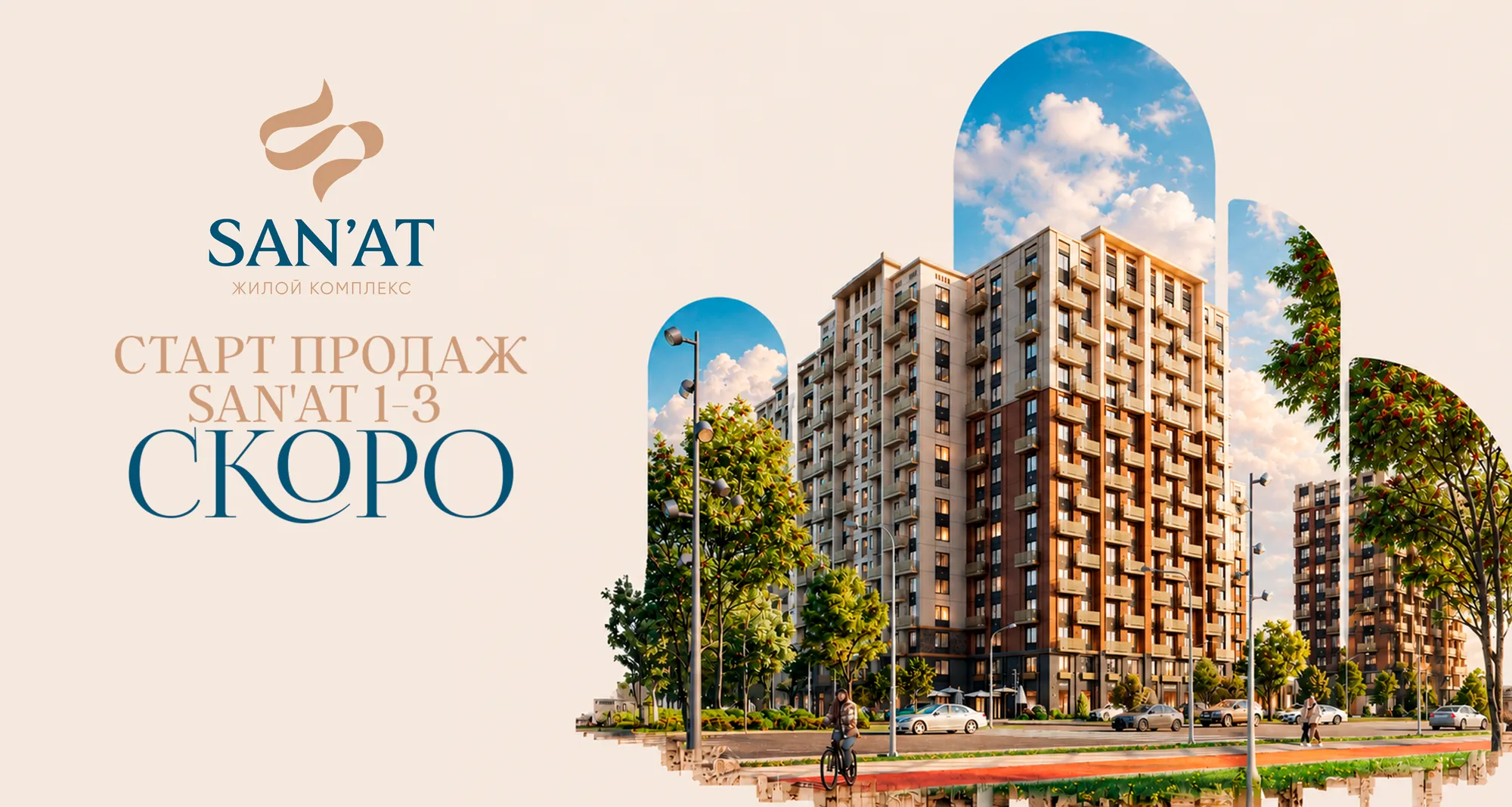 Старт продаж San'at 1-3 