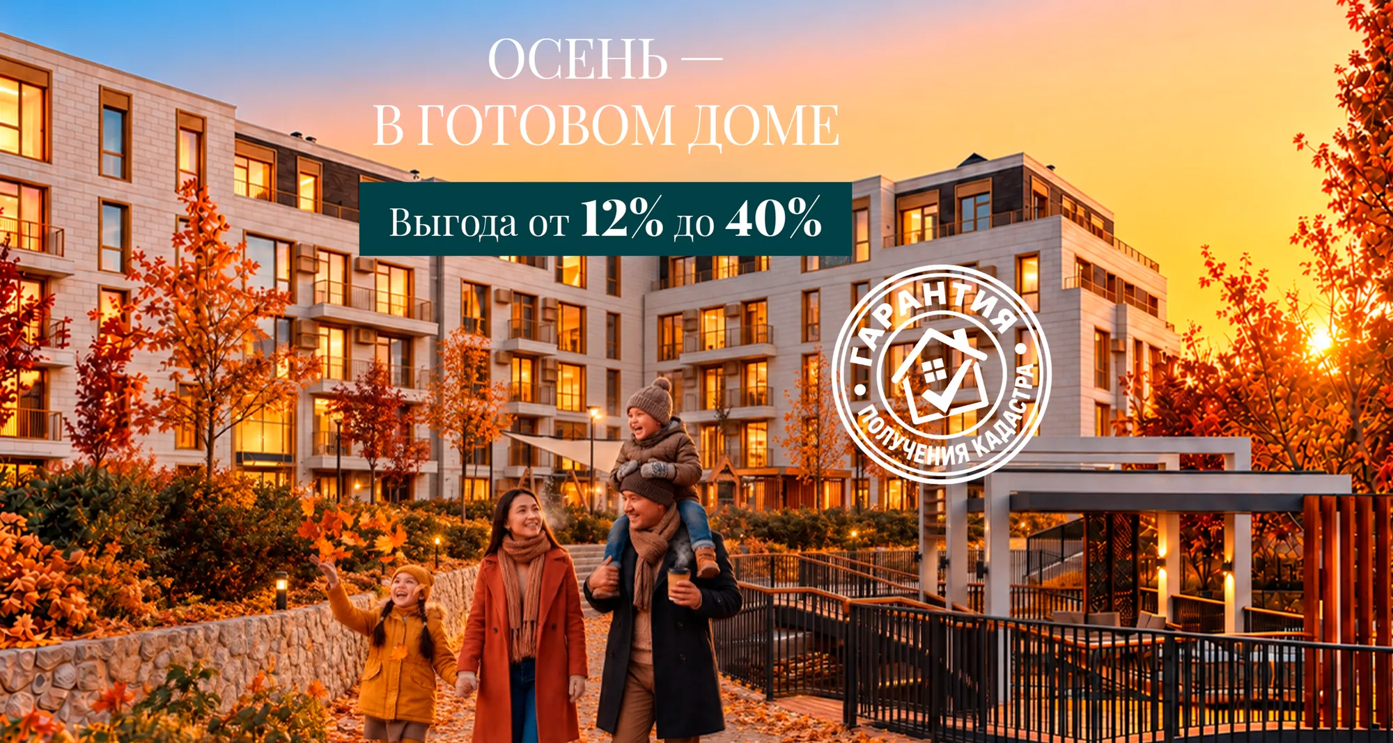 Осень
