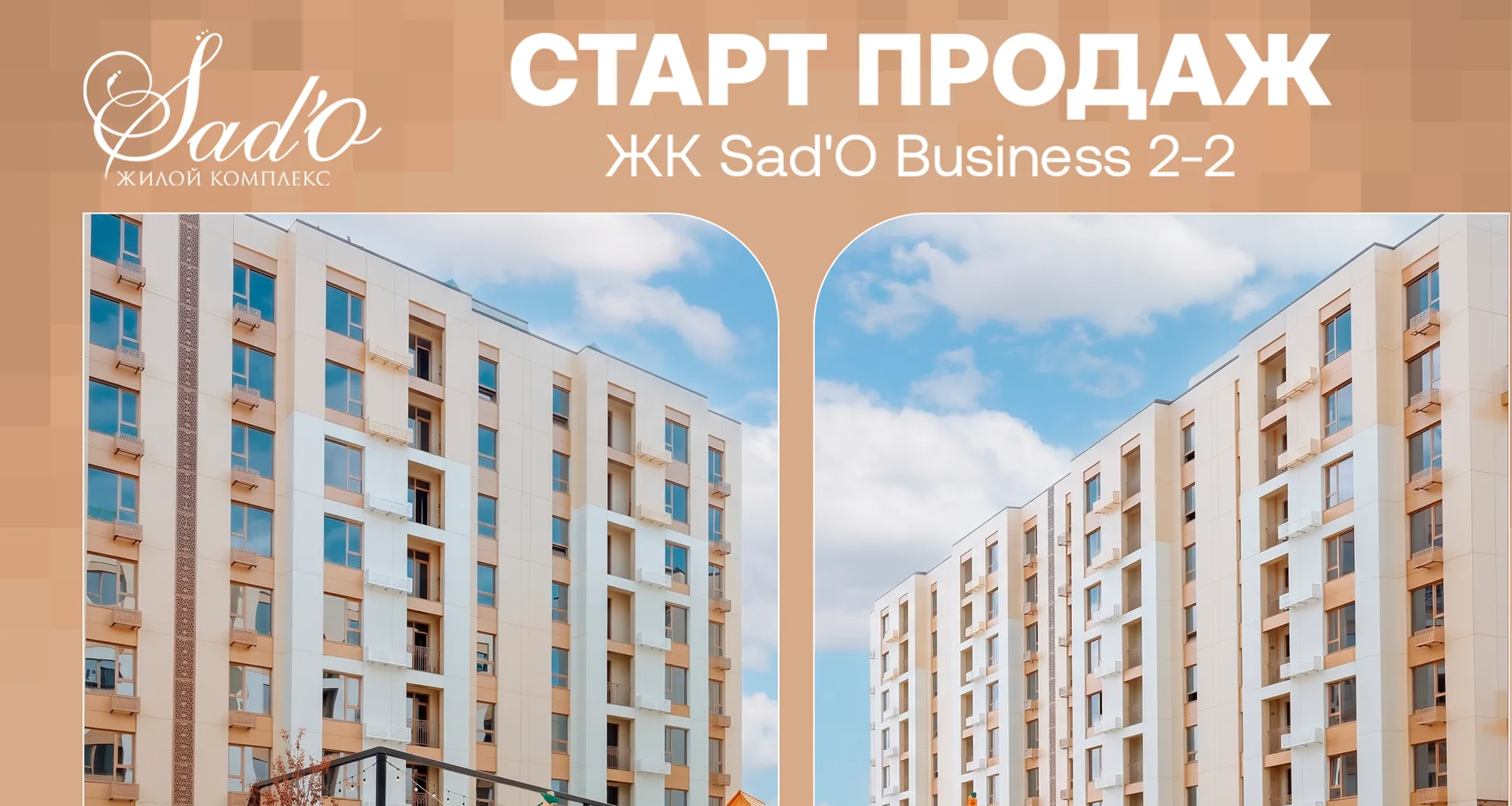 Старт продаж Sad'O Business 2-2