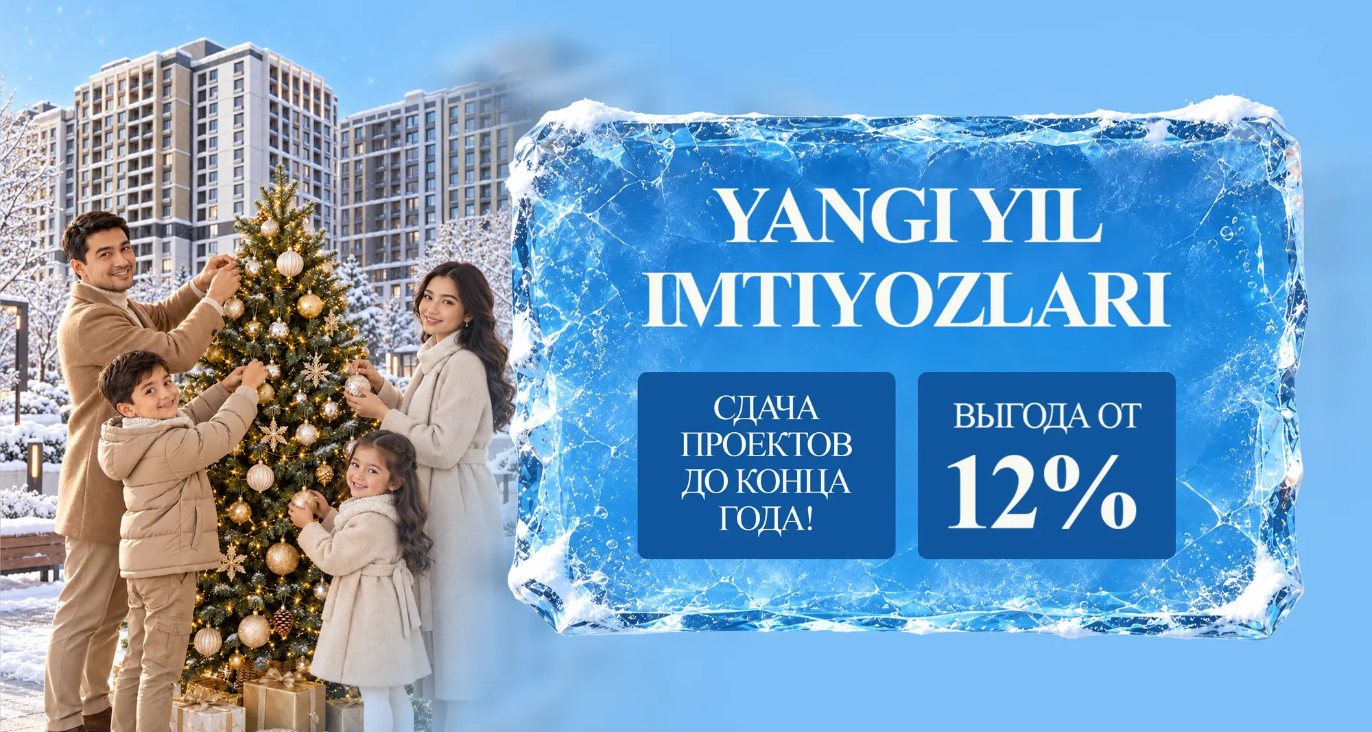 Новогодняя выгода