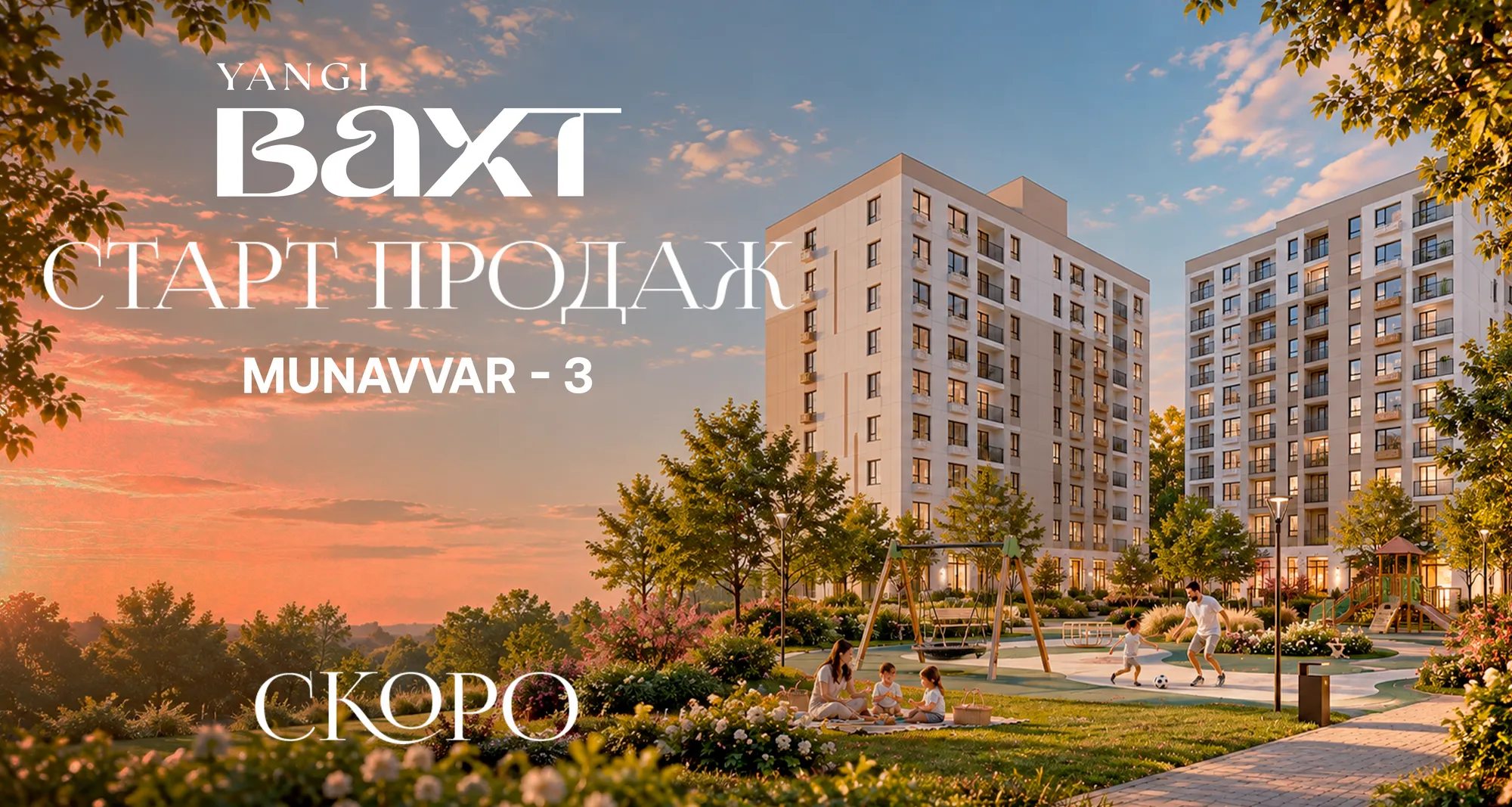 старт бархает