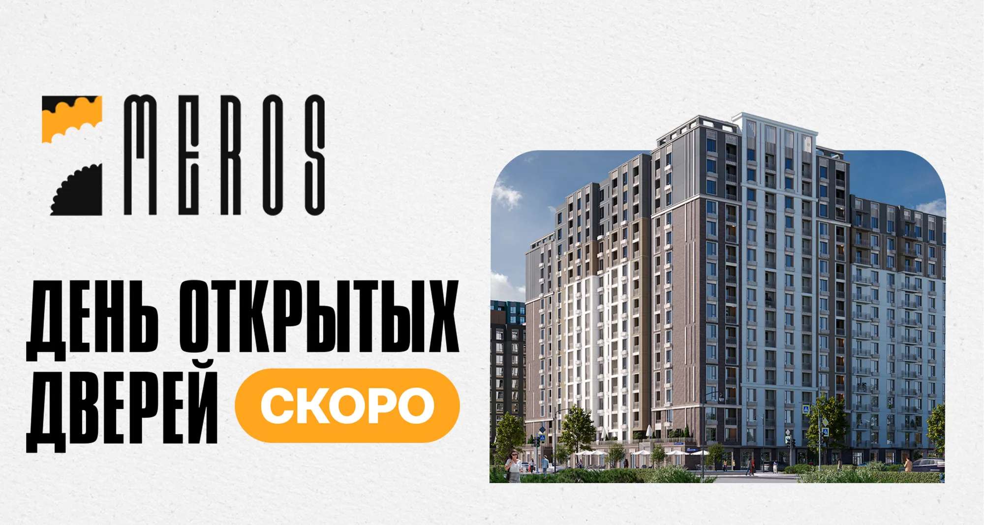 дод мерос
