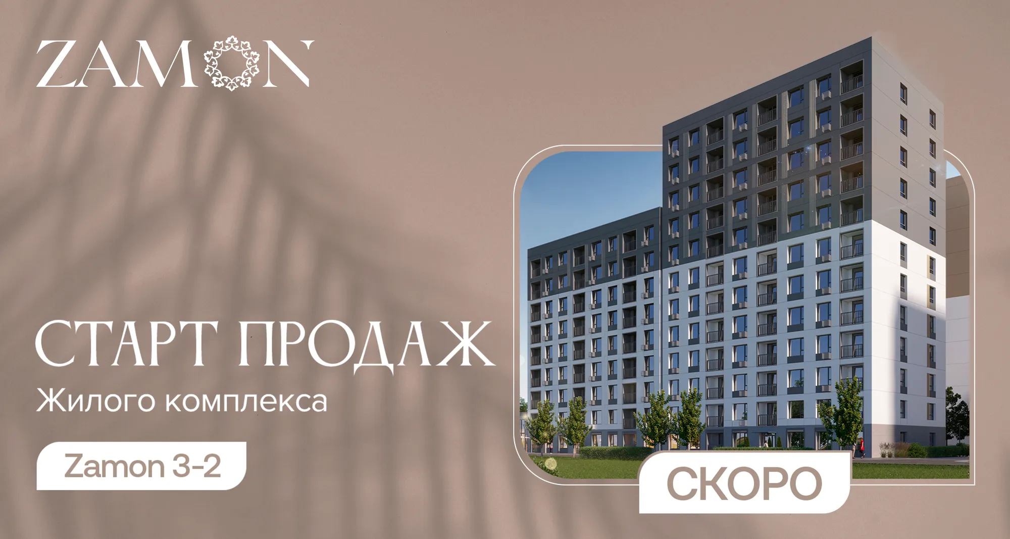 Старт Продаж 